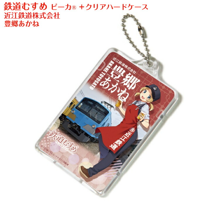 早い者勝ち! 鉄道グッズ(メンコ・カードなど) 楽天市場】鉄道むすめ PIICA コレクション 上田れむ しなの鉄道