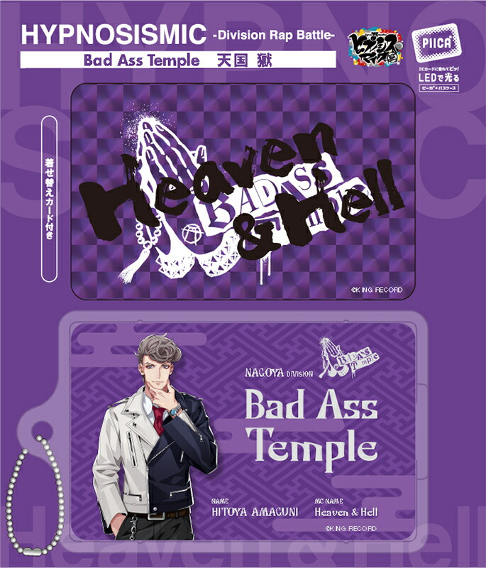 ナゴヤ　Bad Ass Temple クリアパスケース ヒプノシスマイク 楽天市場】ヒプノシスマイク Bad Ass Temple 波羅夷 空却