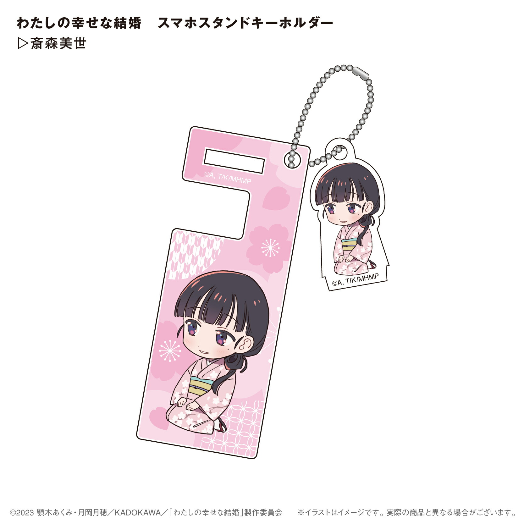 楽天市場】わたしの幸せな結婚 お守り 久堂清霞⇒ 縁結び 祈願