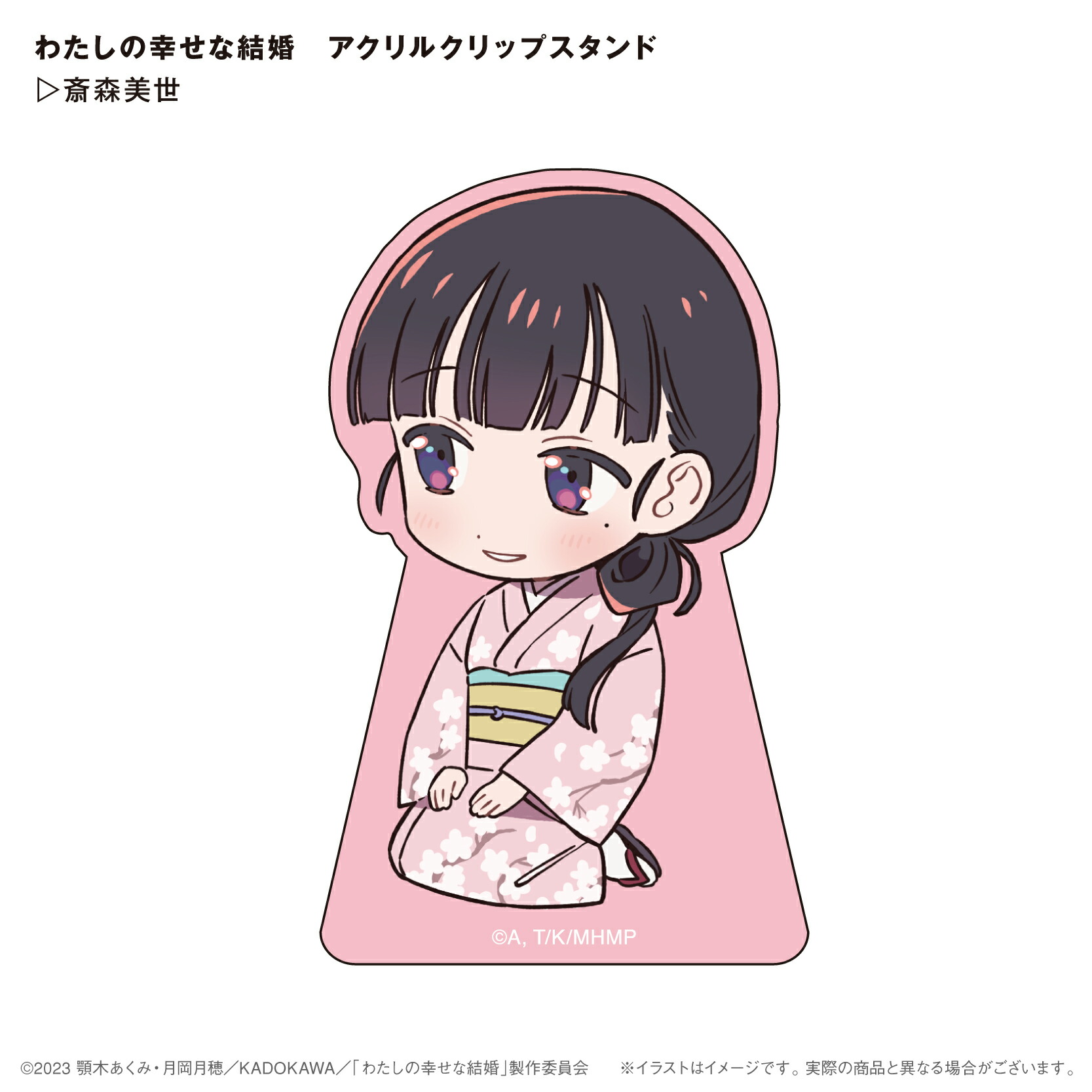 楽天市場】わたしの幸せな結婚 お守り 久堂清霞⇒ 縁結び 祈願 : VPC