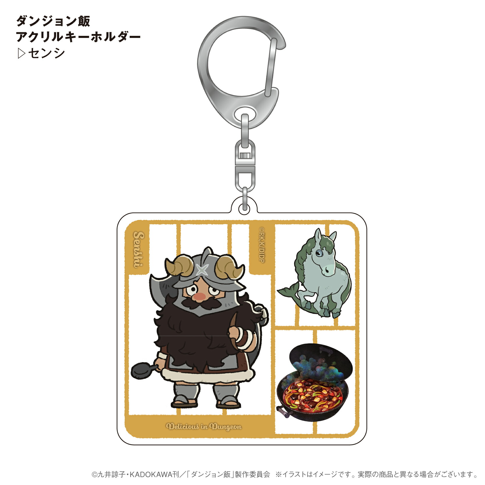 楽天市場】ダンジョン飯 アクリルキーホルダー マルシル