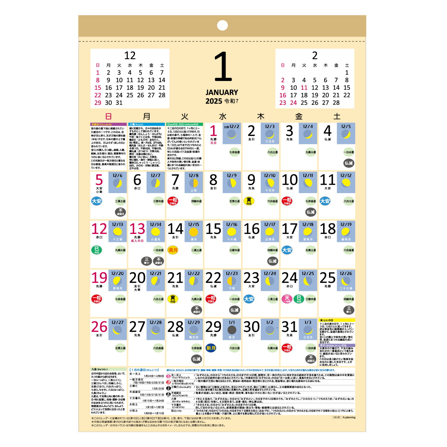 楽天市場】2025年 壁掛カレンダー 1月始まり 吉日 お日柄