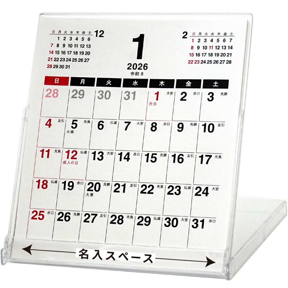 楽天市場】2026年版 名入カレンダー 卓上 FD/フロッピーケース入り 100