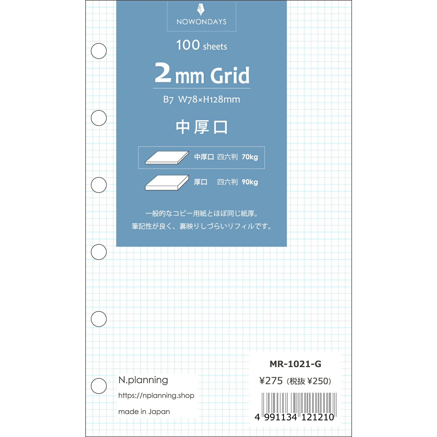 楽天市場】B7ミニサイズ6穴リフィル中厚口用紙 横罫 6ミリ幅100シート