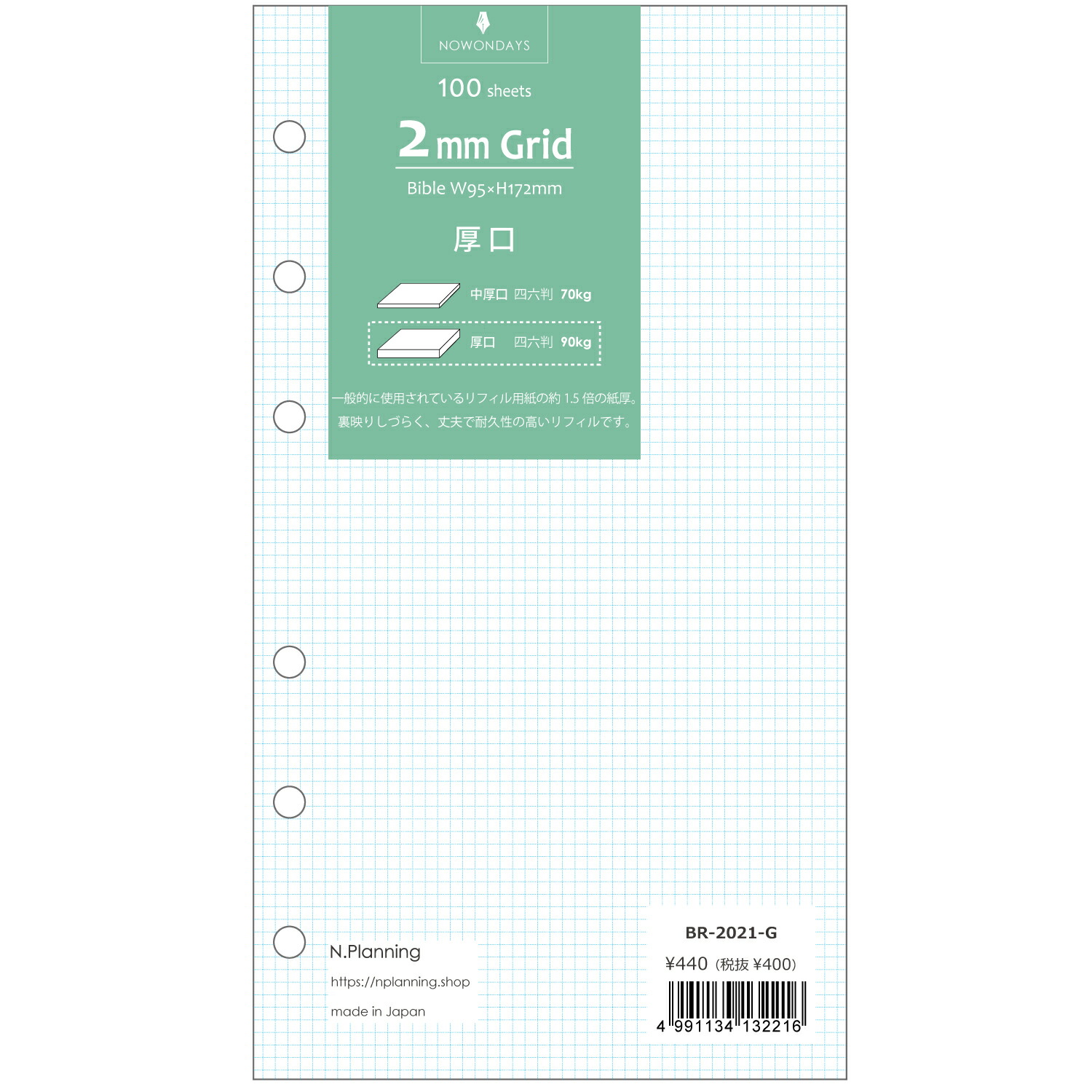 楽天市場】B6バイブルサイズ6穴リフィル厚口用紙 無地100シート