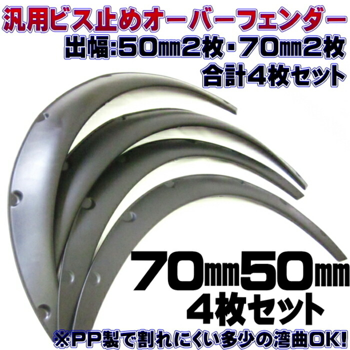 上着どろ除 ヴィス終決 Pp製 汎用 出スコープ 50mm 2枚 70mm 2枚仕かける つや消し墨ぞめ バーフェン 極太相撃ちヤ 旧ホイール 車物量足下 ハミタイ対策 Pure2improve Com