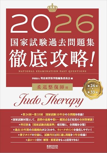 2026 第24回?第33回 徹底乗り取る 聯邦テスト作業過ぎ来し方筋合い集 柔道蔵置き師用 生活雑貨-日用品雑貨・文房具・手芸