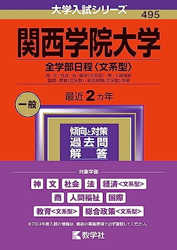 【楽天市場】青山学院大学（全学部日程） (2024年版大学入試