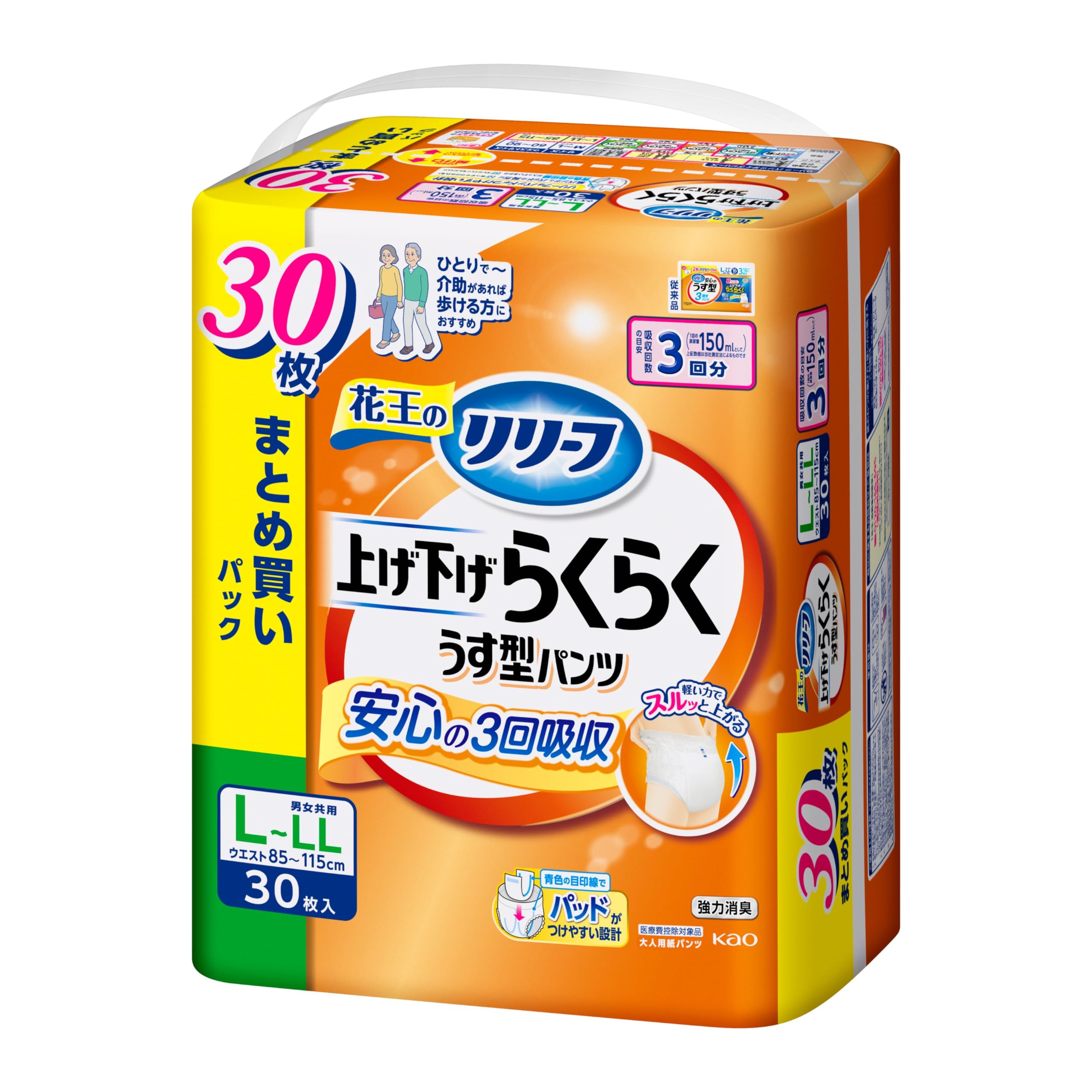 リリーフ パンツタイプ 上げ下げらくらくうす型パンツ ３回分ADL区分:一人で歩ける方Ｌ－ＬＬ３０枚 大人用おむつ