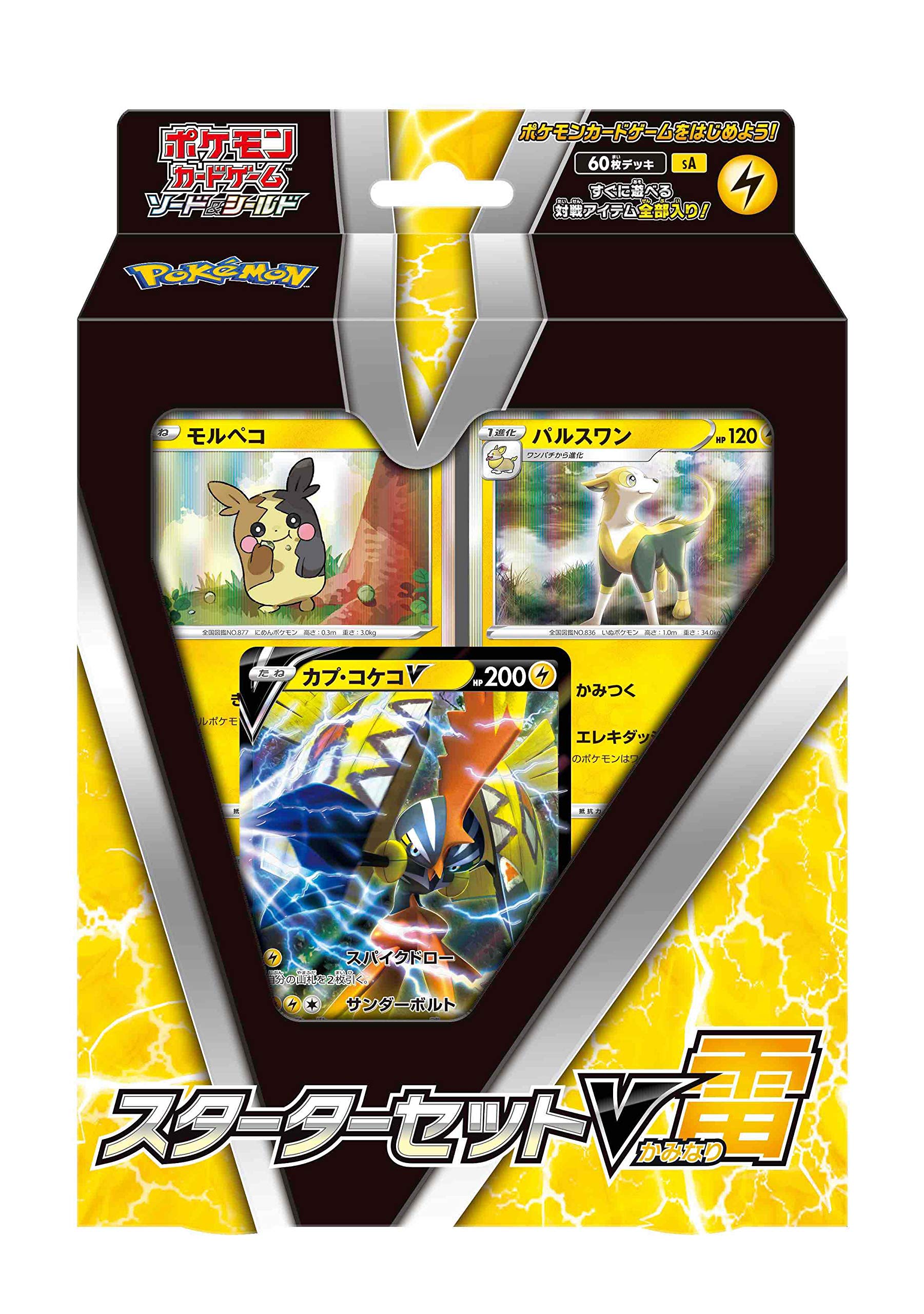 ポケモン スターターセットV 炎 セブン限定 スペシャルセット シュリンク付き セブン-イレブン限定 スターターセットV炎のスペシャルセットが