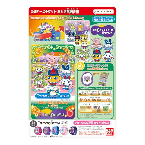 楽天市場】Tamaverse Ticket Monster Carnival たまごっちユニ