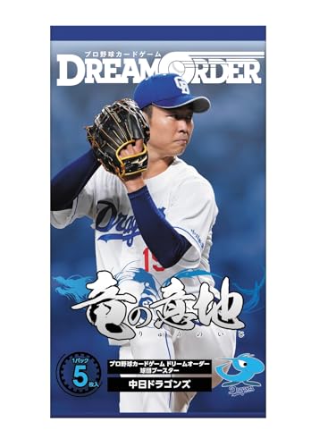プロ野球カードゲーム DREAM ORDER 球団ブースター 中日ドラゴンズ「竜の意地」 BOX