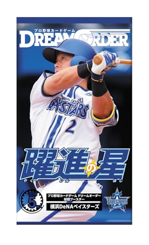 プロ野球カードゲーム DREAM ORDER 球団ブースター 横浜DeNAベイスターズ 「躍進の星」 BOX
