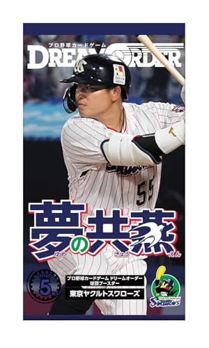 プロ野球カードゲーム DREAM ORDER 球団ブースター 東京ヤクルトスワローズ 「夢の共燕」 BOX