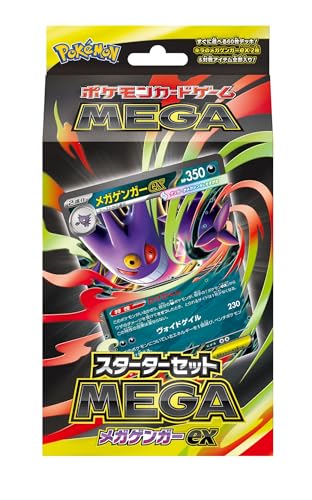 カートン メガゲンガーex メガディアンシーex スターターセット mega ポケカ』新構築済みデッキ「スターターセットMEGA メガゲンガーex/メガ