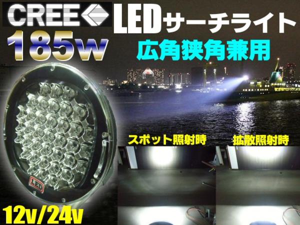 ボート前照灯 LEDサーチライト 80W 6000K 投光器 8000ルーメン 超長