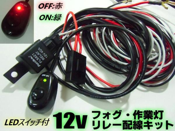 楽天市場】トヨタ ダイハツ 汎用 LED 橙スイッチ付 H8 H11 H16 後付 フォグランプ リレー ハーネス 配線 33×22.5mm :  アーリアショップ楽天市場店