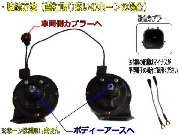 楽天市場 シングルホーンをダブルホーンに ホンダ車用 社外ホーン取り付け用二股分岐ハーネス カプラーオン 平型端子付 アーリアショップ楽天市場店