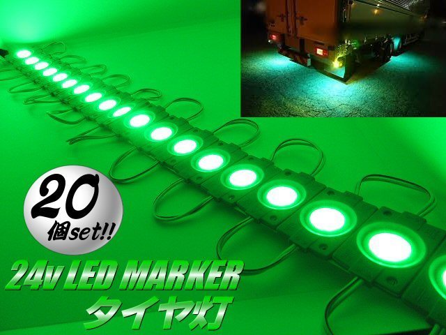 楽天市場】24v トラック LED タイヤ灯 サイド マーカー 20個 20コマ ...