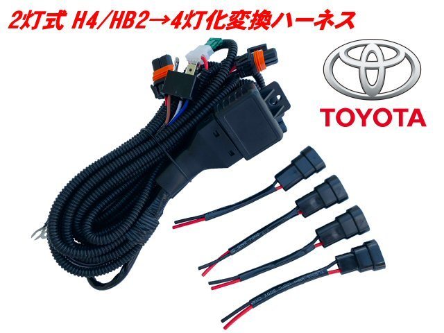楽天市場】H4/2灯式→HID4灯変換ハーネス : トライスターズ