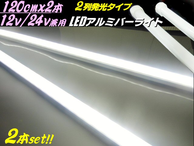 楽天市場】船舶・トラックの作業灯に！24v/拡散カバー付アルミバー 