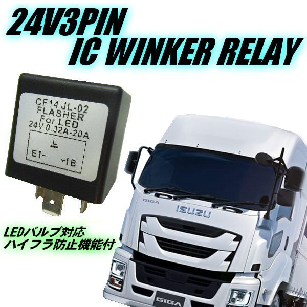楽天市場】【ウィンカーリレー 機械式3極タイプ用】トラック