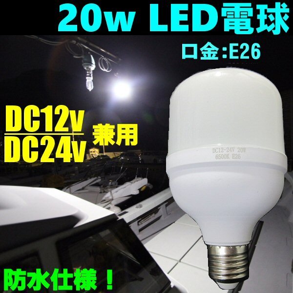 楽天市場】12v 24V 兼用 LED 電球 12W 無極性 1200LM 1200ルーメン