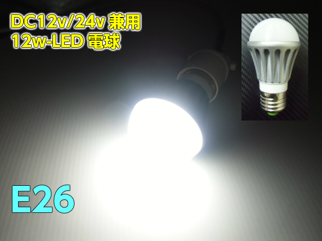 航海灯用LED電球 12w DC12V 24V 兼用 LED航海灯 電球 スリム型 げん灯