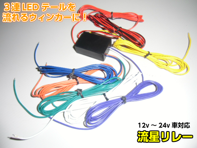 楽天市場】JB新型シーケンシャルリレー 24V : トラックショップ