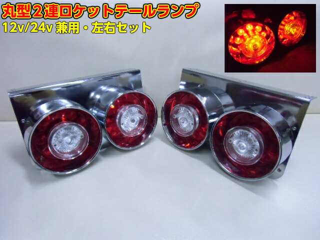 JET JTL-1103 LEDテールランプ ツライチ 3連セット 楽天市場】JTL-1103 LEDテールランプ三連 L/Rセット