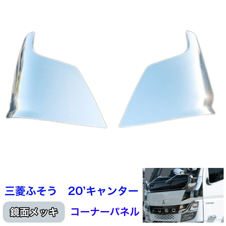 楽天市場】キャンター5穴 リヤ用メッキセンターカバー : 常陸美装楽天