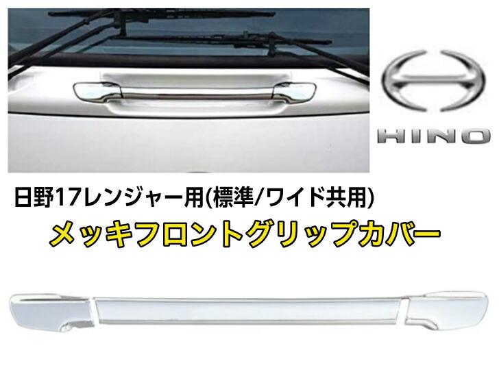 楽天市場】17 レンジャー メッキ ミラー ステー カバー 日野