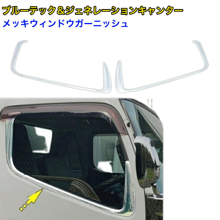 楽天市場】三菱 ふそう ブルーテック キャンター メッキ ワイパー