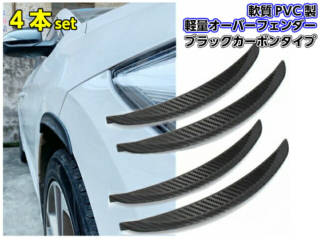 楽天市場】オーバーフェンダー 汎用 パーツ オーバーフェンダー