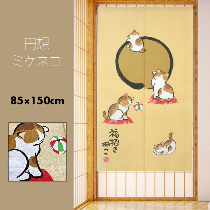 楽天市場】のれん ゆったり猫 幅85x丈150cm 猫 ねこ ネコ cat トラ猫