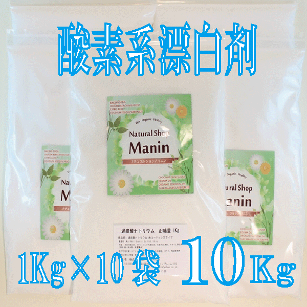 楽天市場】重曹 国産 10Kg (1Kg×10袋) 炭酸水素ナトリウム シンク・ガス台の頑固な汚れにも : ナチュラルショップ マニン