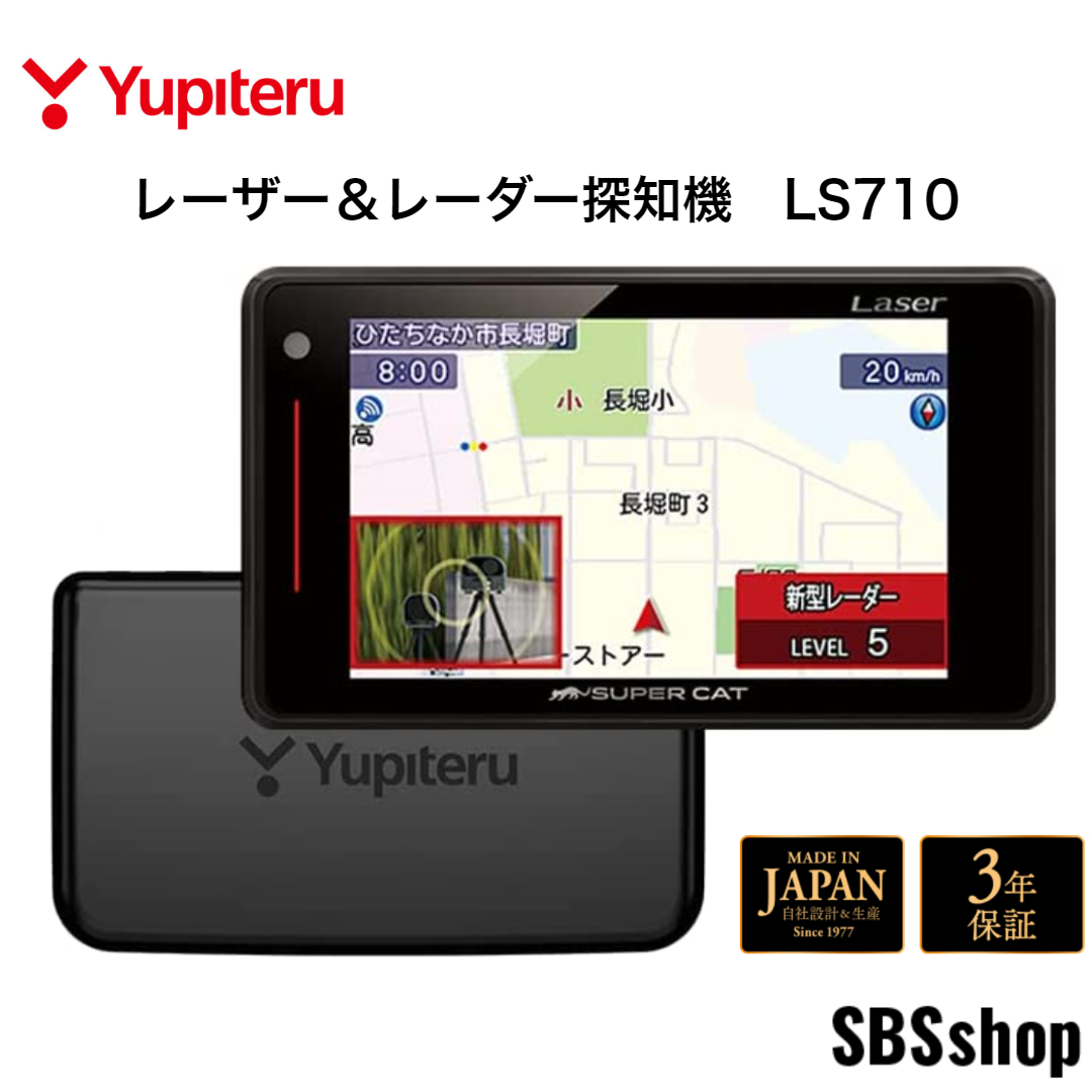 新品 ユピテル LS2000 レーダー探知機 3年保証\u0026日本製