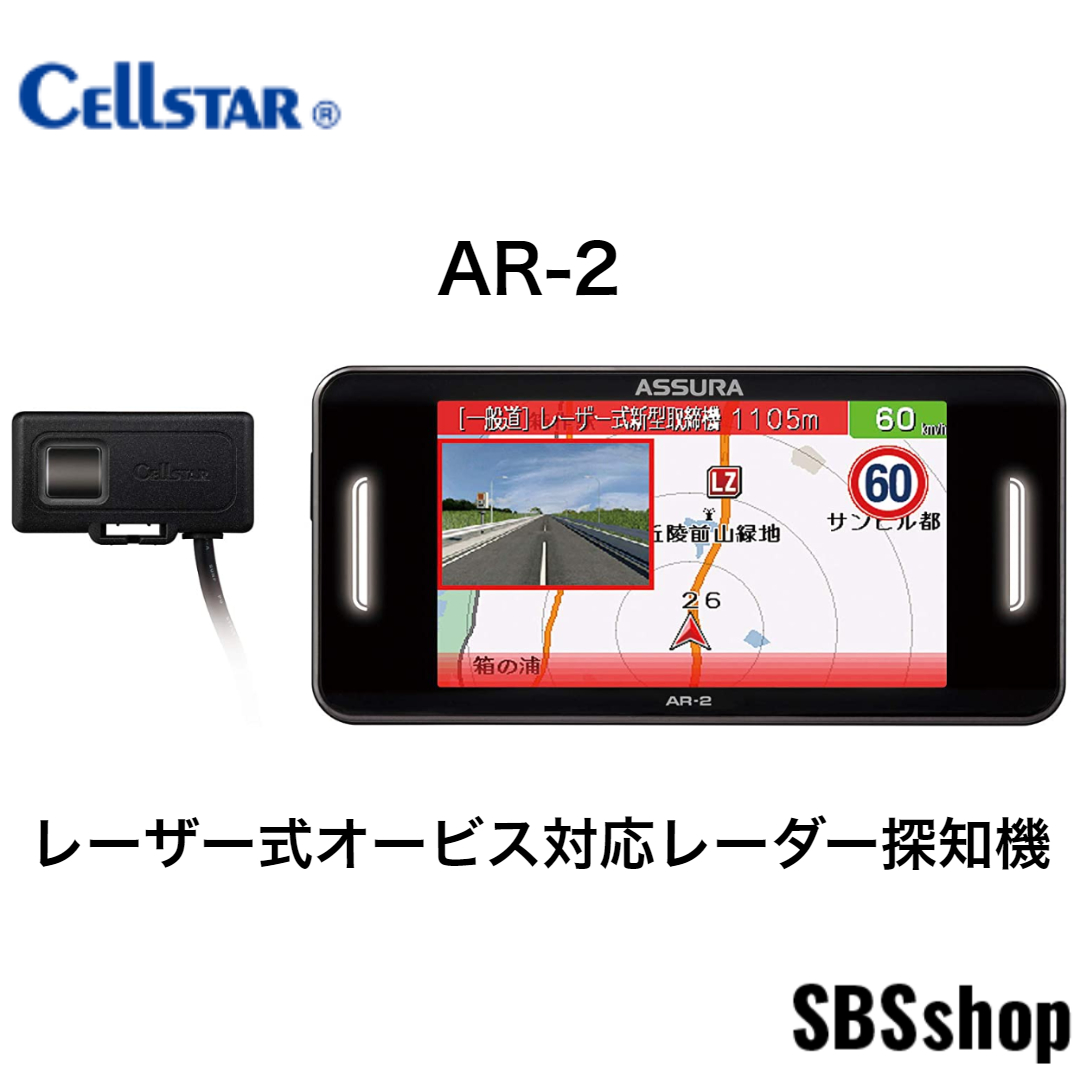 注目ショップ セルスター レーザー式オービス対応レーダー探知機 AR-2