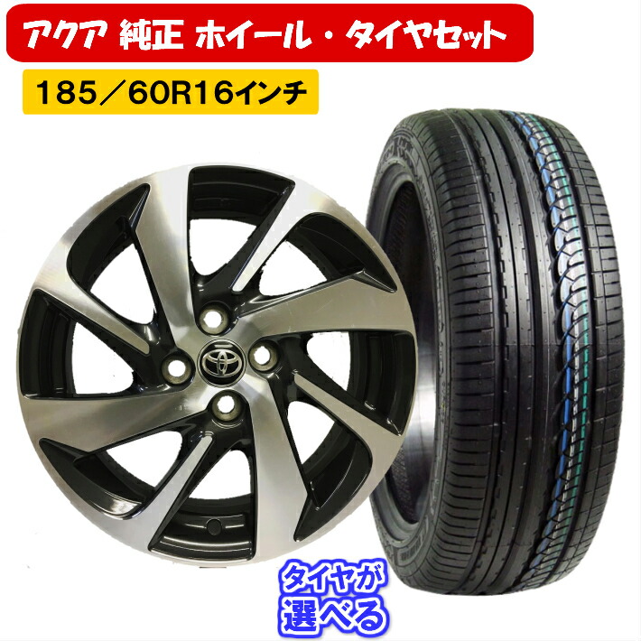 楽天市場 トヨタ アクア 純正アルミホイール 中古リメイク サマータイヤセット 185 60r16 185 60 16 185 60 16 185 60 16 夏タイヤ ナンカン As 1 アクア ｂｂ ルーミ タンク パッソ 送料無料 ホイール ｎｏ１ ｓｂｓｓｈｏｐ 楽天市場店