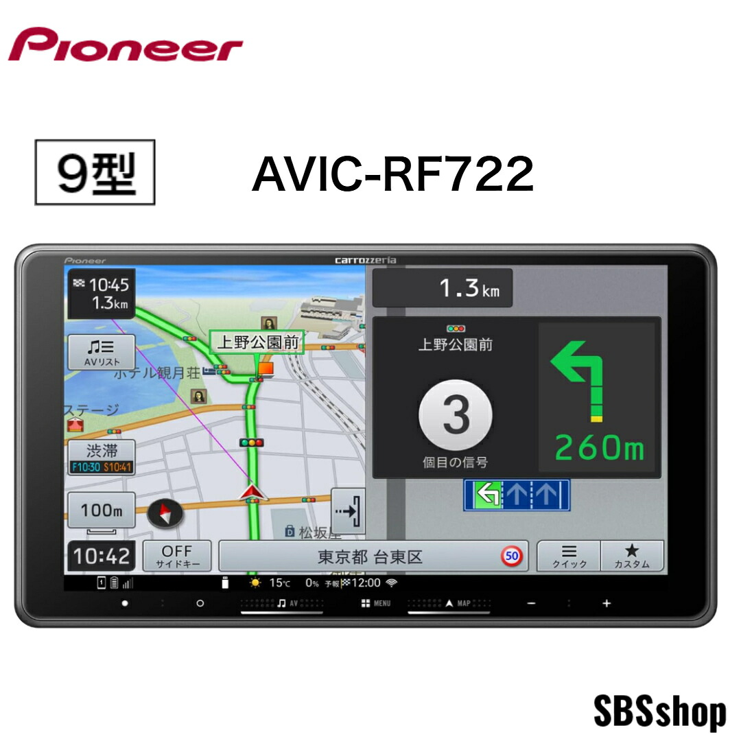 AVIC-RW822-Dパイオニアナビ新品未使用 楽天市場】AVIC-RF722 pioneer パイオニア carrozzeria カロッツェリア
