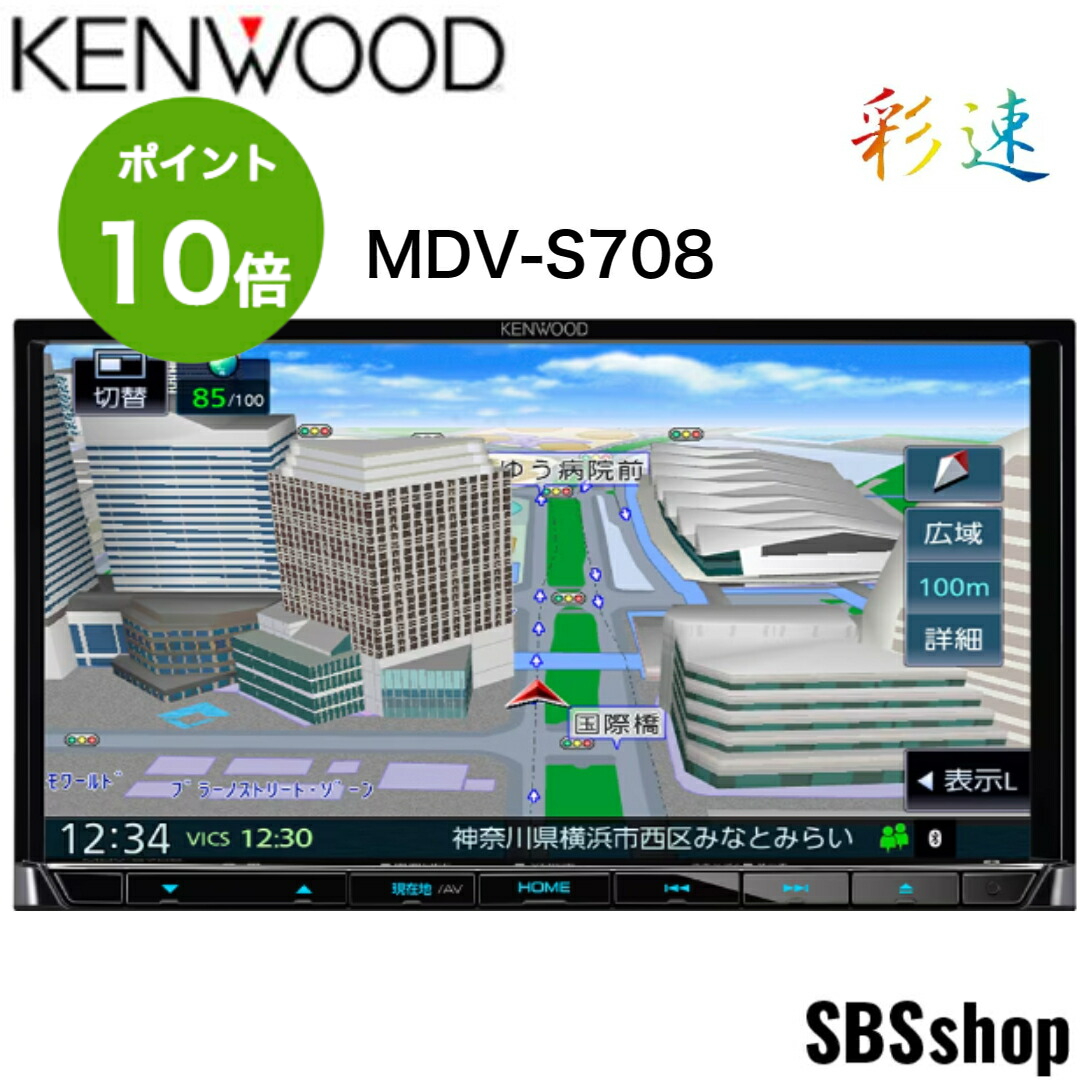 特売 数量限定KENWOOD ケンウッド カーナビ 彩速ナビ 7型 MDV-S708