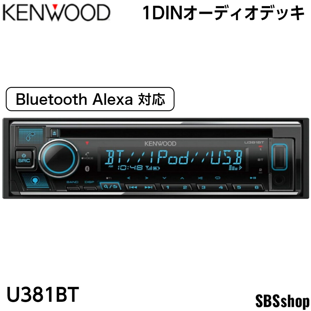 楽天市場】【8/10限定ポイント5倍】【最大2000円OFFクーポン有】【ディスプレイ品】ケンウッド 1DINオーディオデッキ U340L  KENWOOD CD/USB/iPodレシーバー : ＳＢＳＳｈｏｐ 楽天市場店