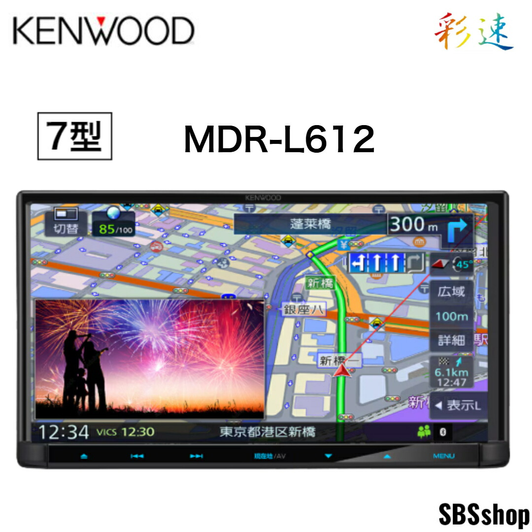 ケンウッドカーナビ　MDRーD212W MDR-D212W/D212 | 特定販路向け製品 | KENWOOD