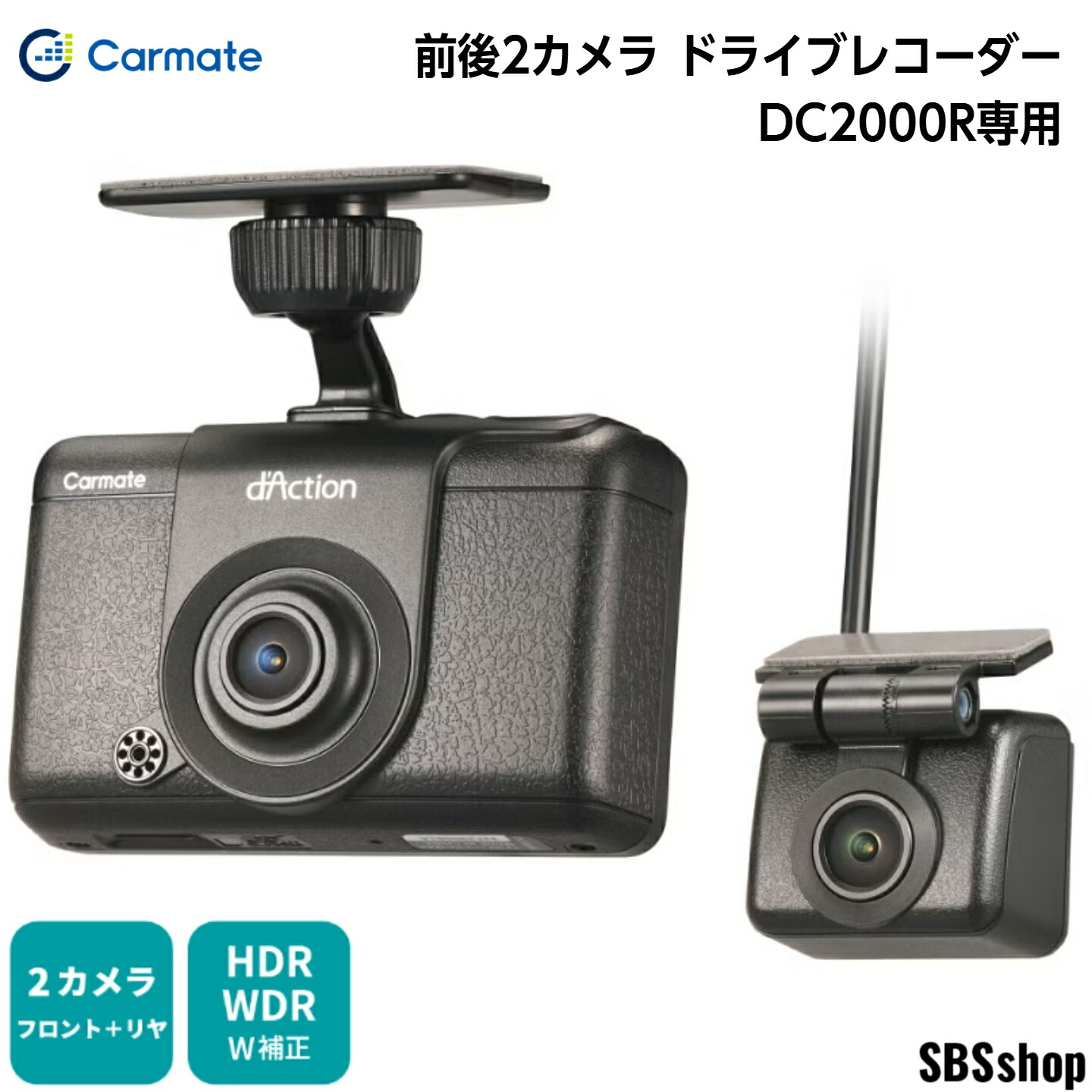 DC2000R カーメイト ドライブレコーダー 前後2カメラ 駐車監視オプション対応 超高画質460万画素 コンパクト 夜間鮮明【録画後でもソフト上で明るさ調節が可能】d'Action D ダクションD ドラレコ CARMATE｜ＳＢＳＳｈｏｐ　店