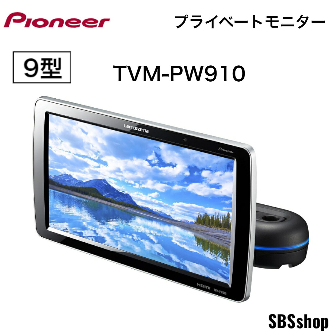 緊急セール！カロッツェリア　モニター　TVM-PW1000 楽天市場】カロッツェリア TVM-PW1000 10.1V型ワイドXGA