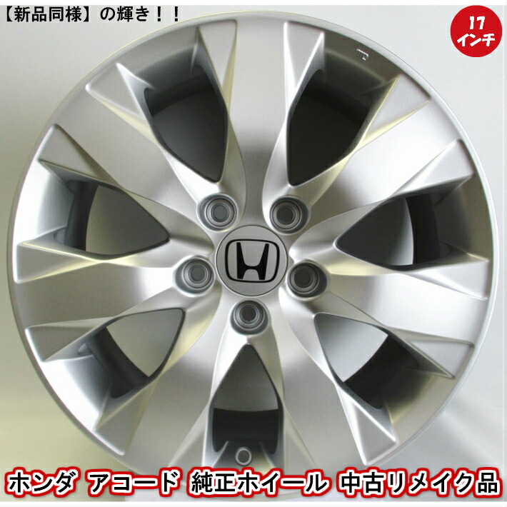 楽天市場】【中古】中古ホイール 17インチ 4本セットホンダ純正17x7J/+