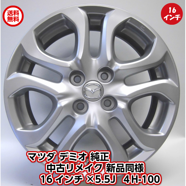 楽天市場】デミオ MAZDA2 4本セット DIANELLA 16インチ 5.5j