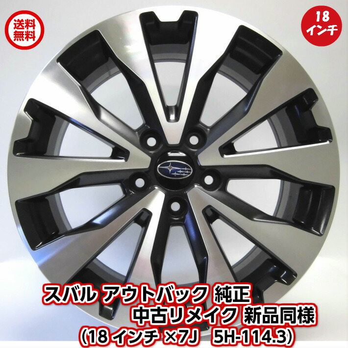 楽天市場】【中古 新車外しレベル】【スバル フォレスター 純正 中古 アルミホイール 】4本セット スバル 純正 フォレスター レヴォーグ レガシイ アウトバック  18インチ×7J 114.3-5穴 +55 18インチ 中古ホイール 4本 : ＳＢＳＳｈｏｐ 楽天市場店