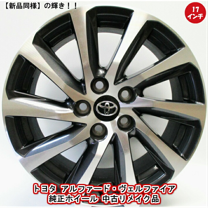 楽天市場】トヨタ 90 ヴォクシー 17インチ 純正アルミホイール 4