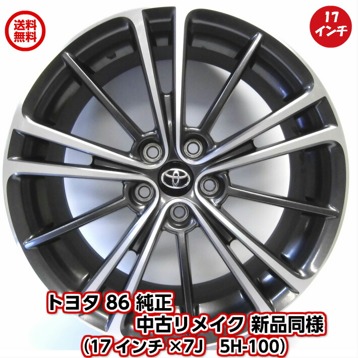 楽天市場】【中古】中古ホイール 17インチ 4本セットトヨタ純正